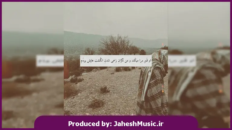 دانلود آهنگ آبروم رفت پیش مردم